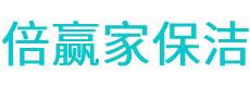 庐江县保洁公司